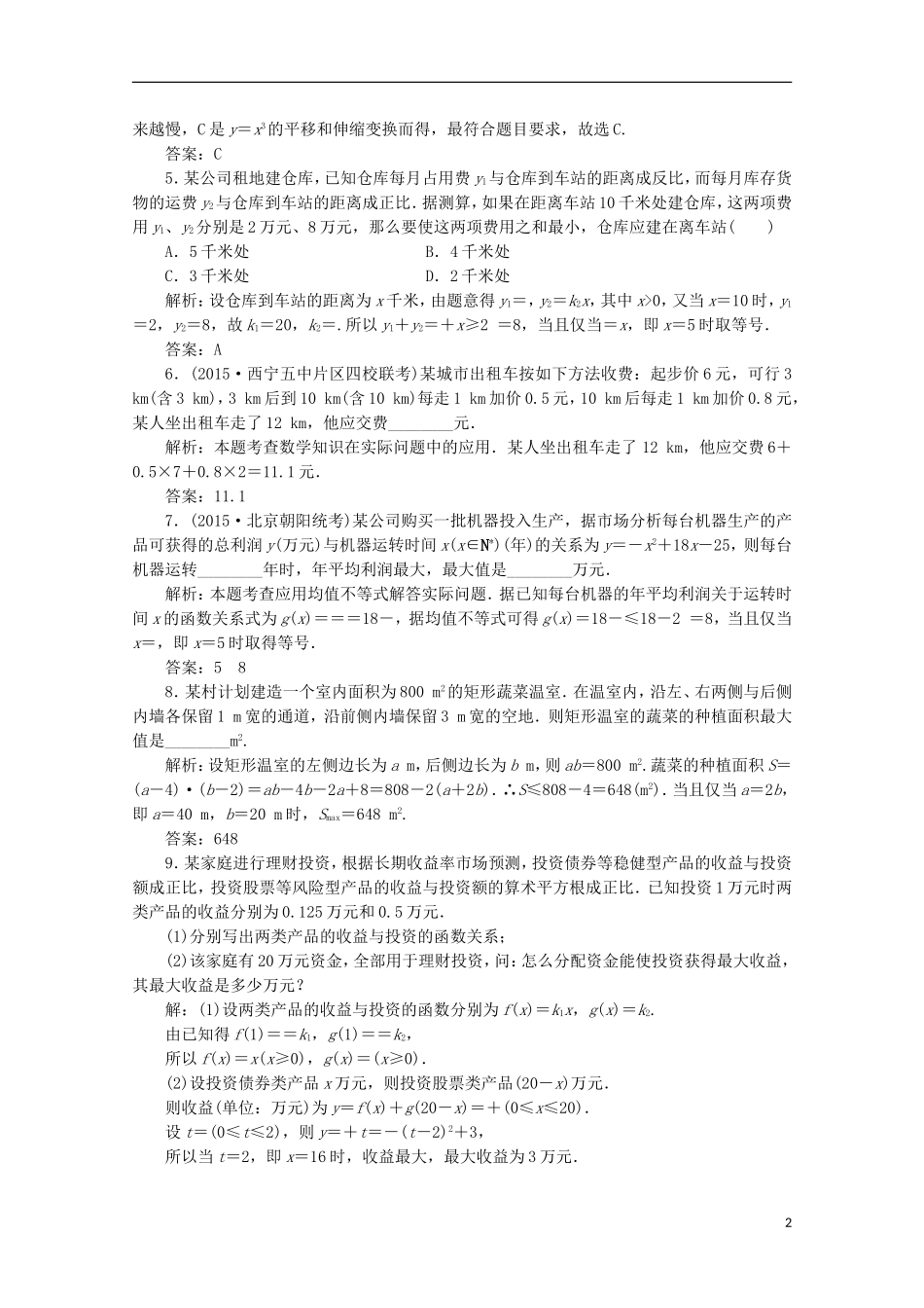 优化探究高考数学一轮复习 第二章 第九节 函数的模型及其应用课时作业 理 新人教A版-新人教A版高三全册数学试题_第2页