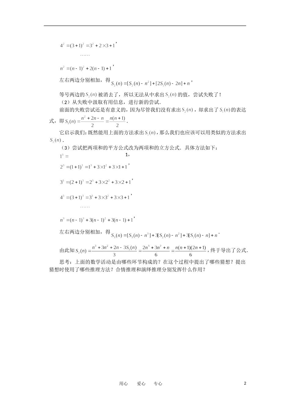 高考数学复习点拨 推理案例赏析_第2页