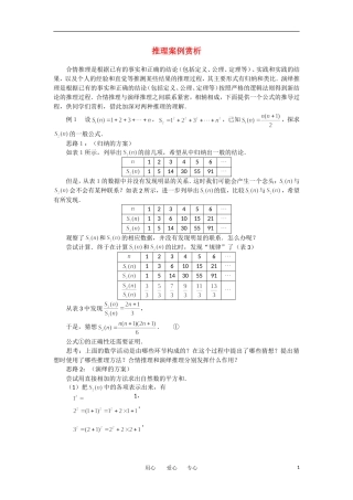 高考数学复习点拨 推理案例赏析