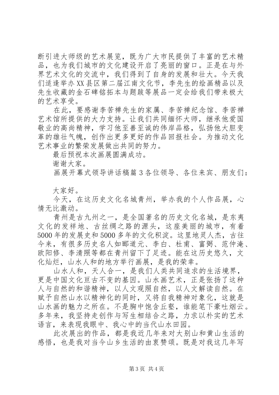 画展开幕式领导讲话发言稿_第3页