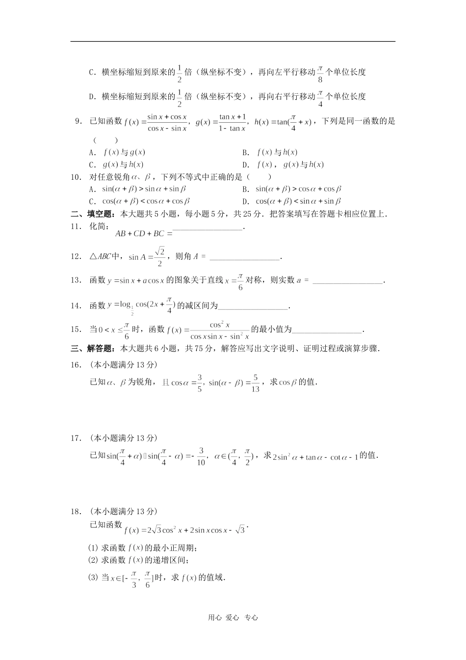 重庆市西南师大附中09-10学年高一数学下学期期中考试 人教版_第2页