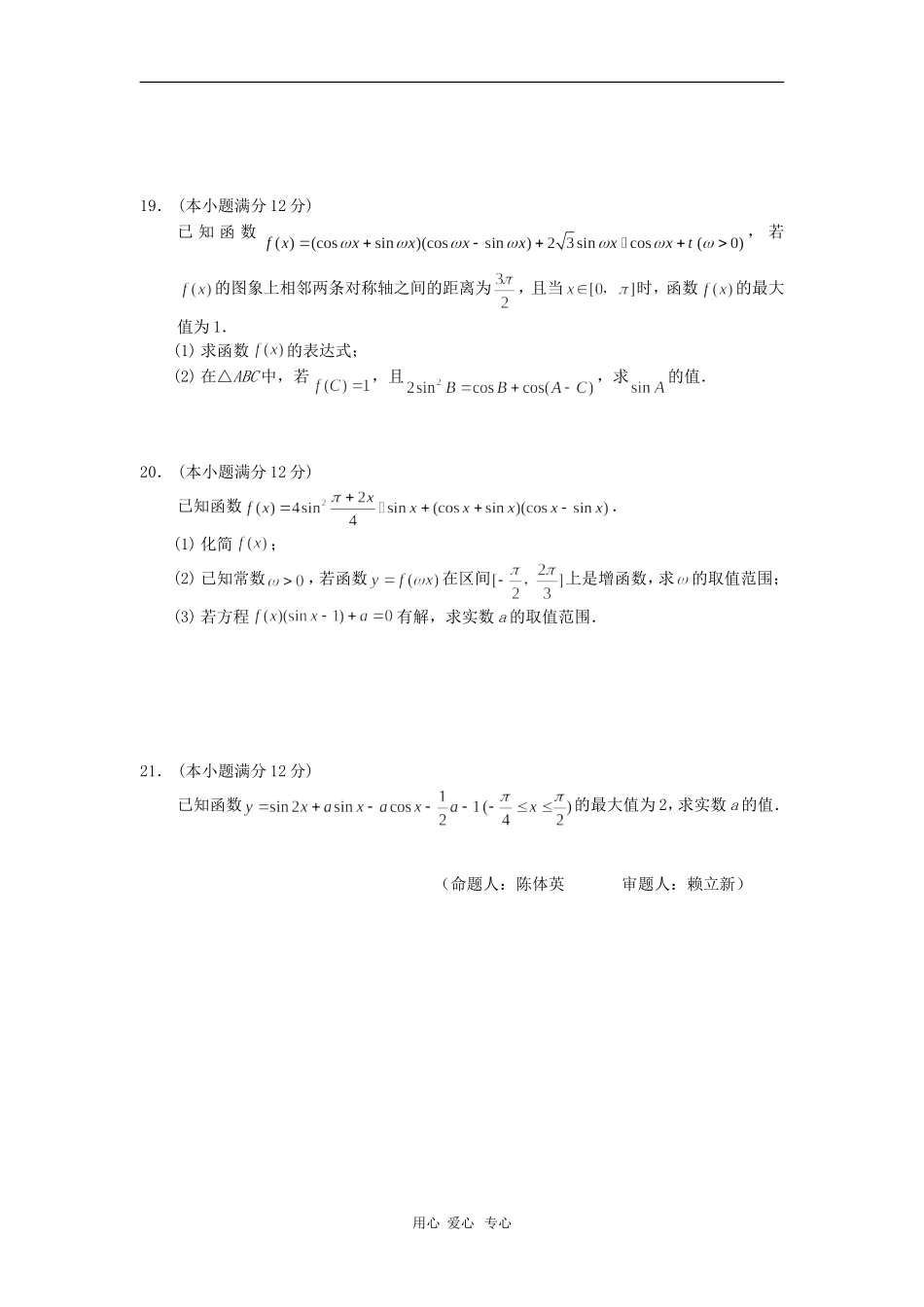 重庆市西南师大附中09-10学年高一数学下学期期中考试 人教版_第3页