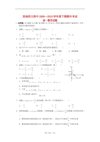 重庆市西南师大附中09-10学年高一数学下学期期中考试 人教版