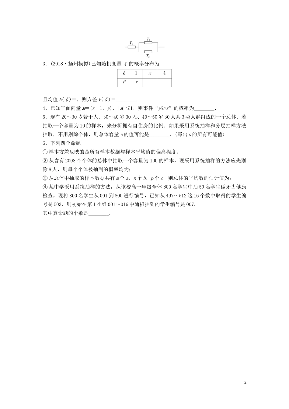 （江苏专用）高考数学一轮复习 加练半小时 专题11 计数原理、随机变量及其概率分布 第95练 概率与统计小题综合练 理（含解析）-人教版高三全册数学试题_第2页