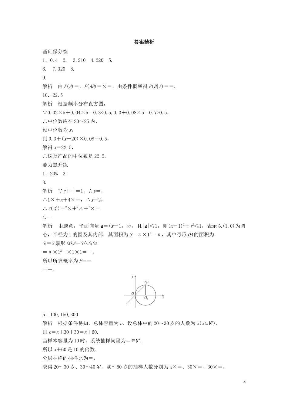 （江苏专用）高考数学一轮复习 加练半小时 专题11 计数原理、随机变量及其概率分布 第95练 概率与统计小题综合练 理（含解析）-人教版高三全册数学试题_第3页