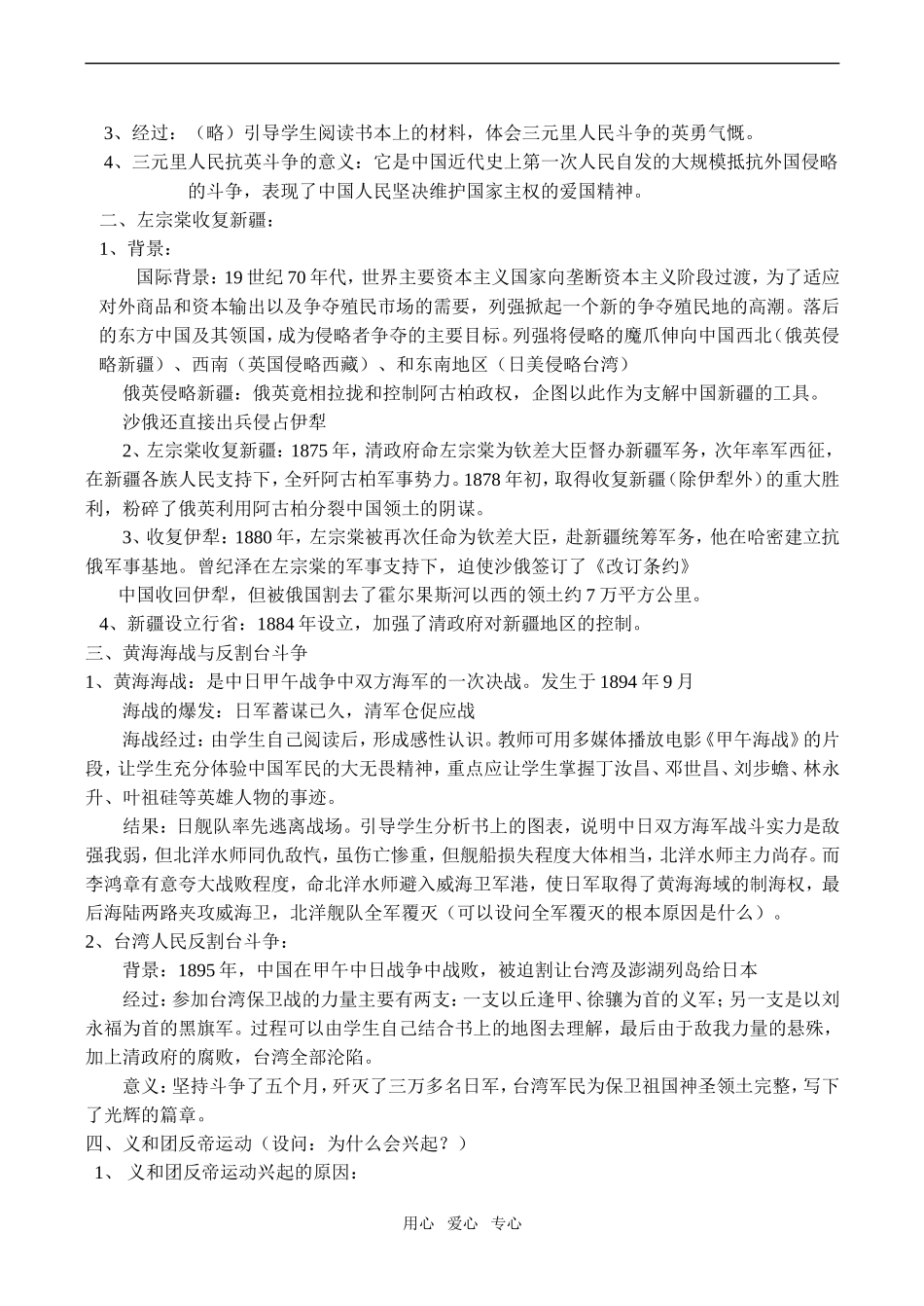 高一历史 中国军民维护国家主权的斗争必修1_第2页