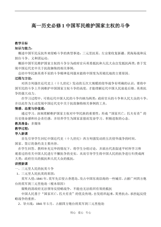 高一历史 中国军民维护国家主权的斗争必修1