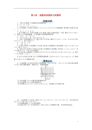 高考数学一轮复习 第二章 函数、导数及其应用 第4讲 函数的奇偶性与周期性课时作业 理-人教版高三全册数学试题