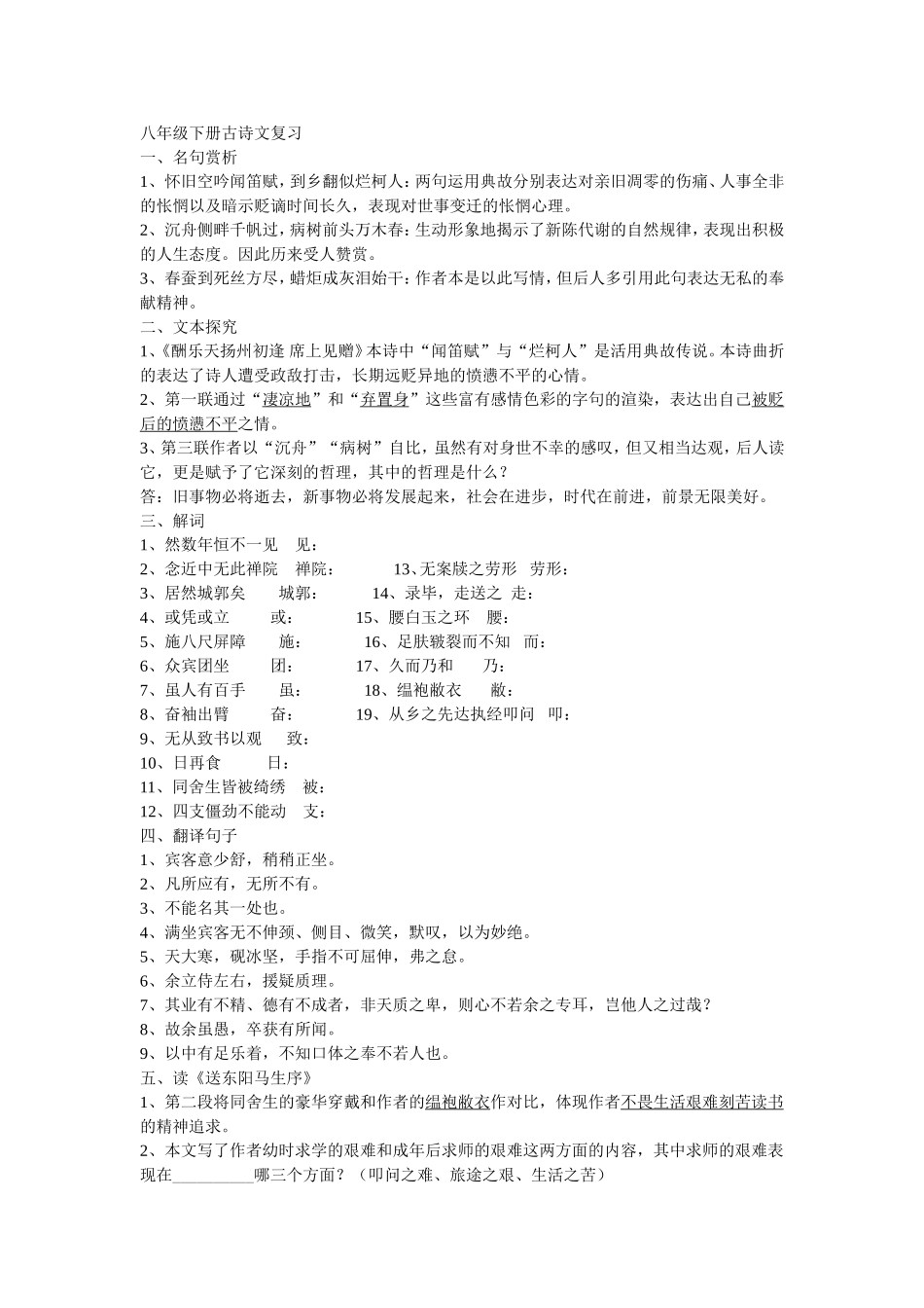 八年级下册古诗文复习_第1页