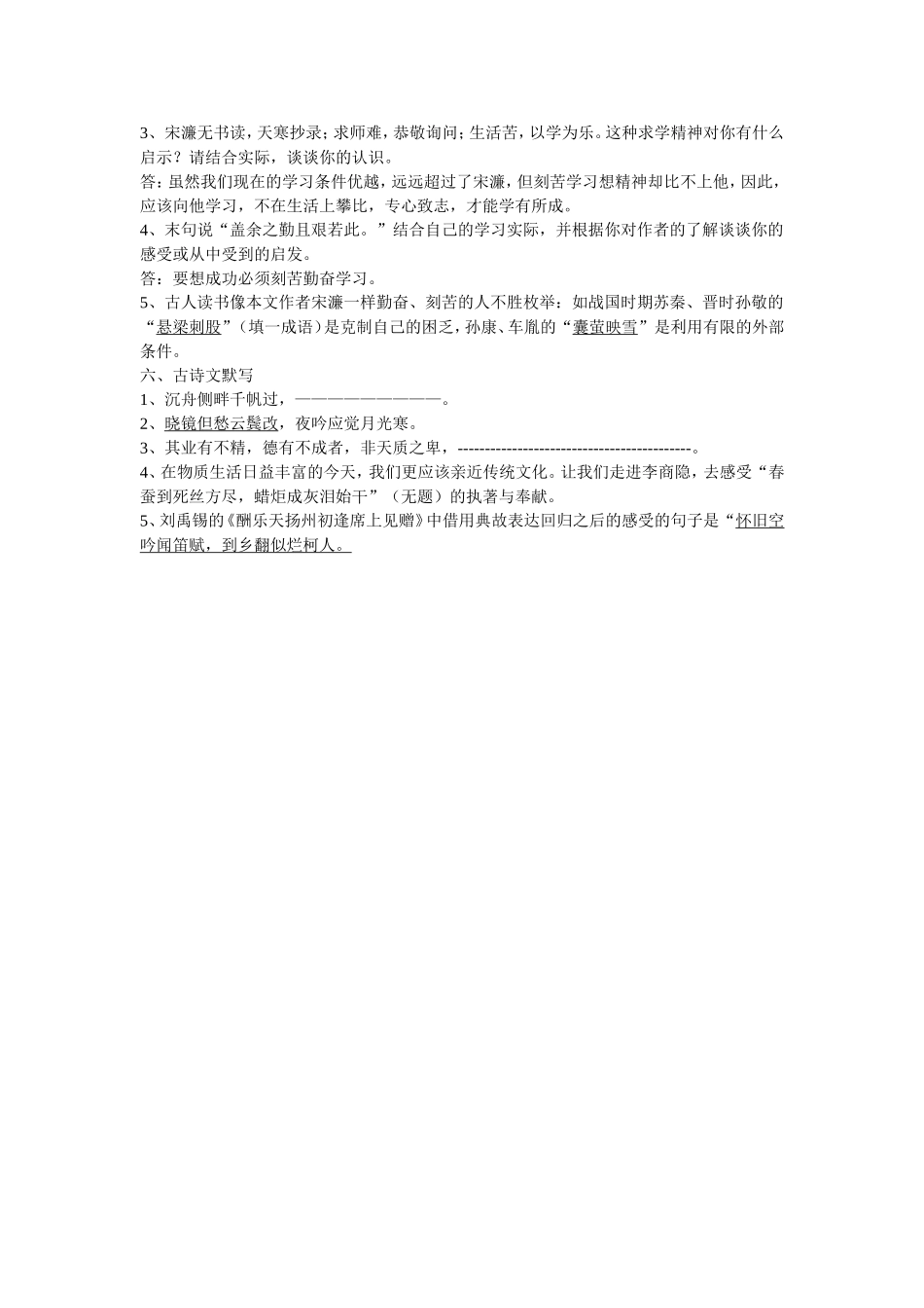 八年级下册古诗文复习_第2页