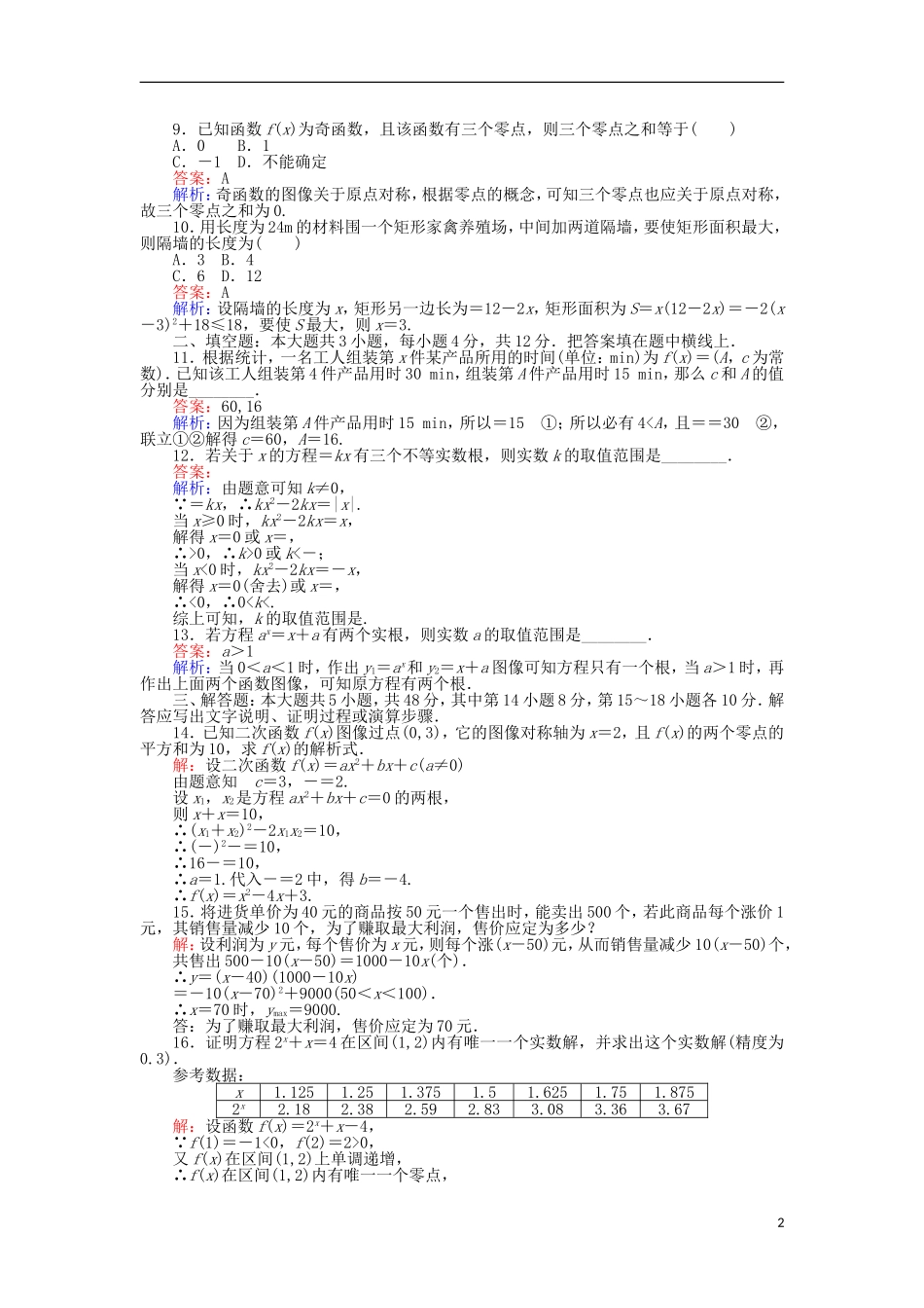 高中数学 第四章 函数应用单元测试 北师大版必修1-北师大版高一必修1数学试题_第2页
