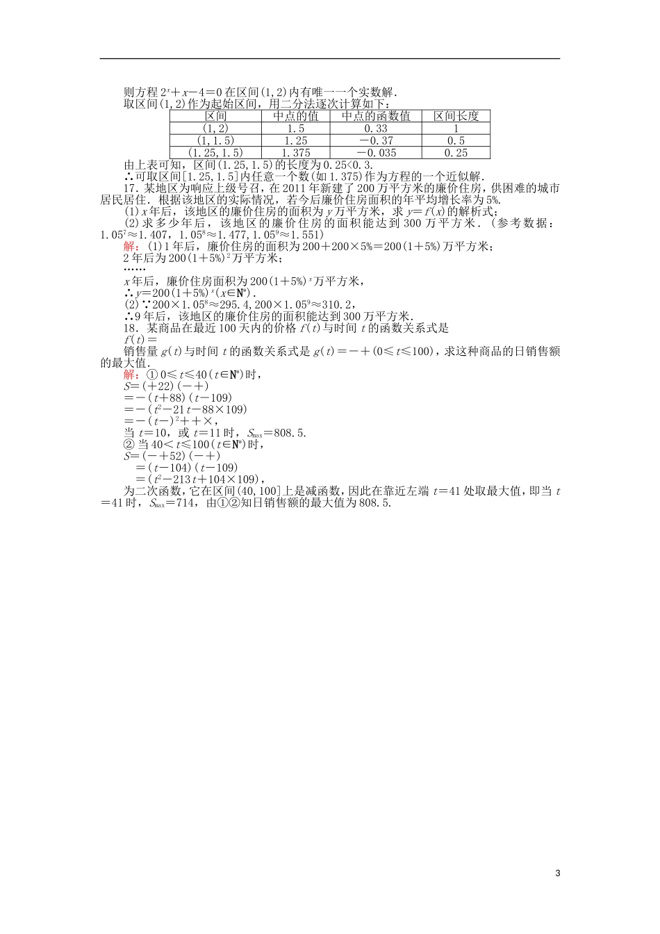 高中数学 第四章 函数应用单元测试 北师大版必修1-北师大版高一必修1数学试题_第3页