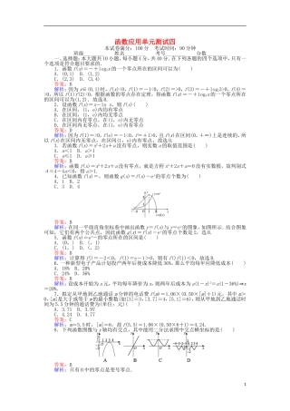 高中数学 第四章 函数应用单元测试 北师大版必修1-北师大版高一必修1数学试题