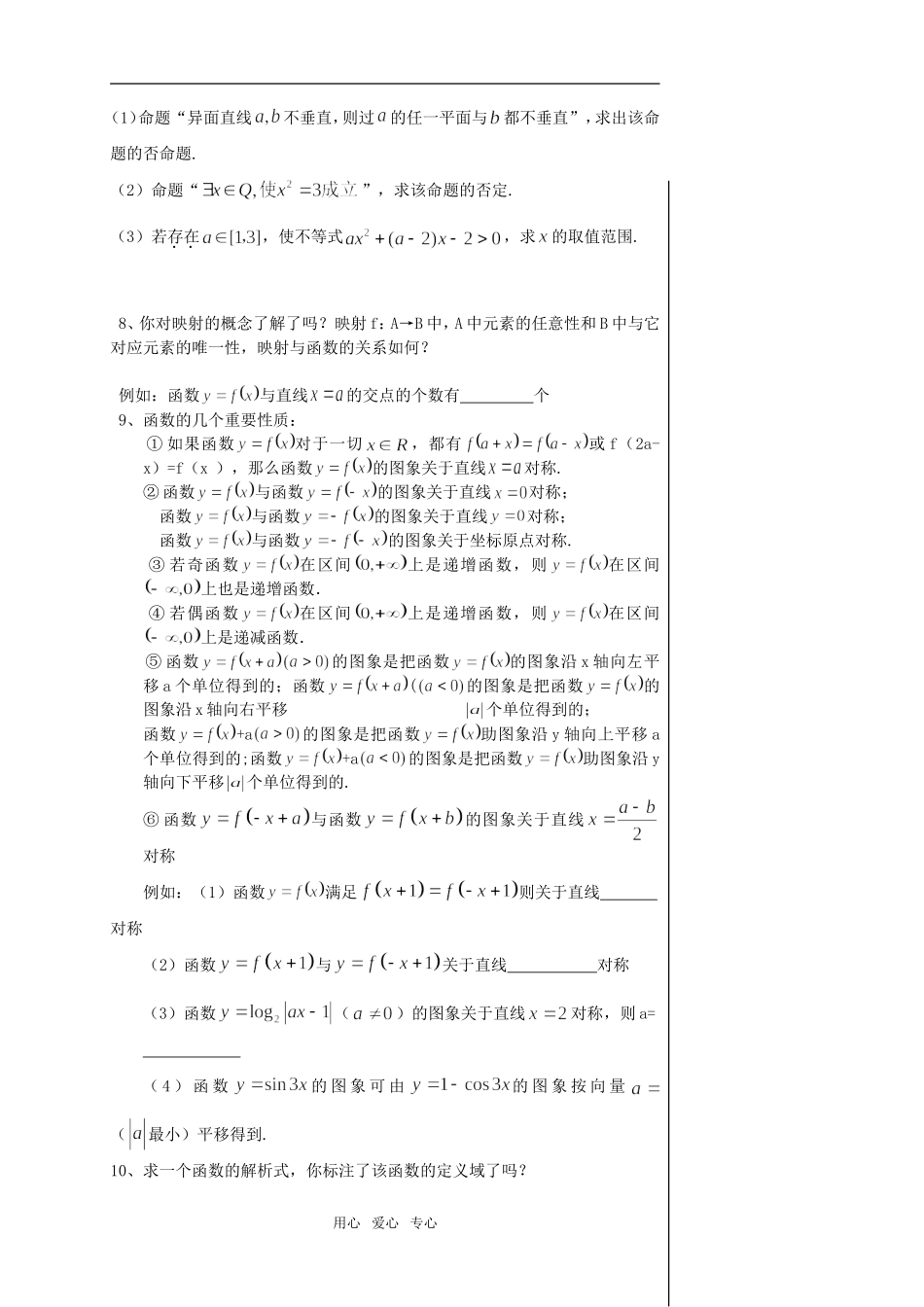江苏省09如皋中学高考数学考前提醒：高中知识点易错点梳理(配小题）_第2页