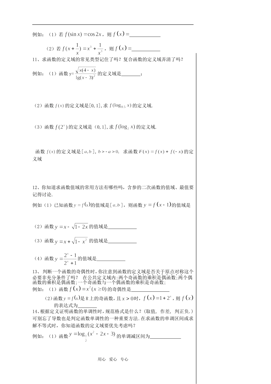 江苏省09如皋中学高考数学考前提醒：高中知识点易错点梳理(配小题）_第3页