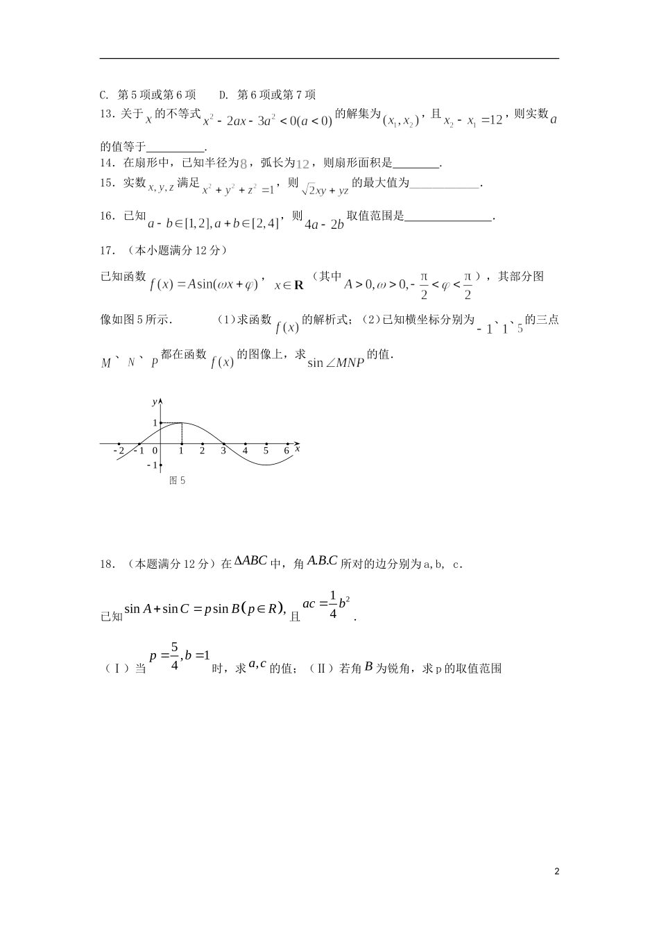 高二数学暑期预习作业试题（五）-人教版高二全册数学试题_第2页