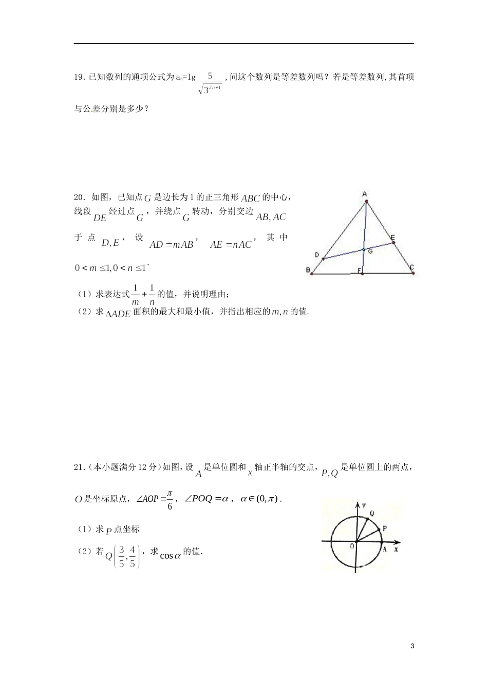 高二数学暑期预习作业试题（五）-人教版高二全册数学试题_第3页