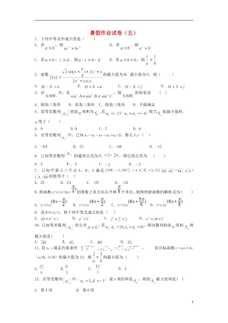 高二数学暑期预习作业试题（五）-人教版高二全册数学试题