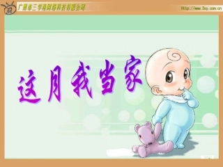 这月我当家王春林