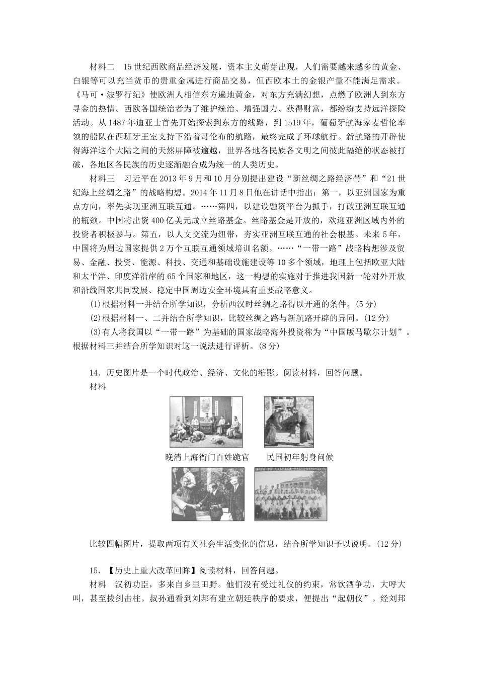 （新课标）高考历史总复习 全书综合模拟检测（二）-人教版高三全册历史试题_第3页