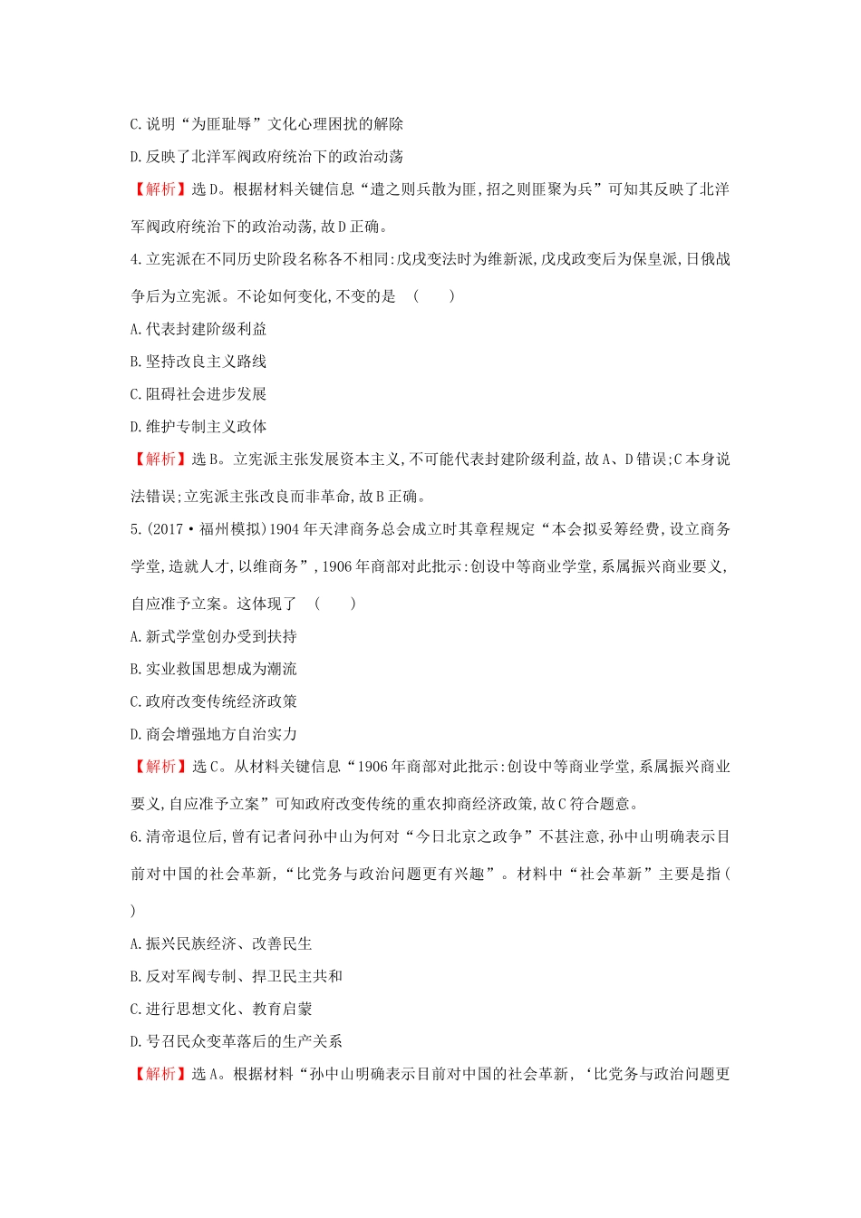 高考历史一轮复习 高频考点专攻练（九）近代中国的探索与近代化的发展—— 人民版-人民版高三全册历史试题_第2页