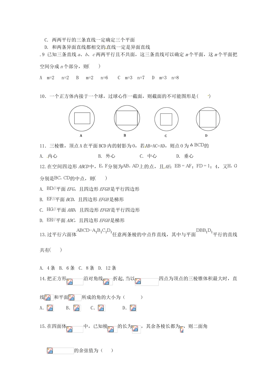 河北省临漳县高一数学上学期第三次月考试题（A卷）-人教版高一全册数学试题_第2页
