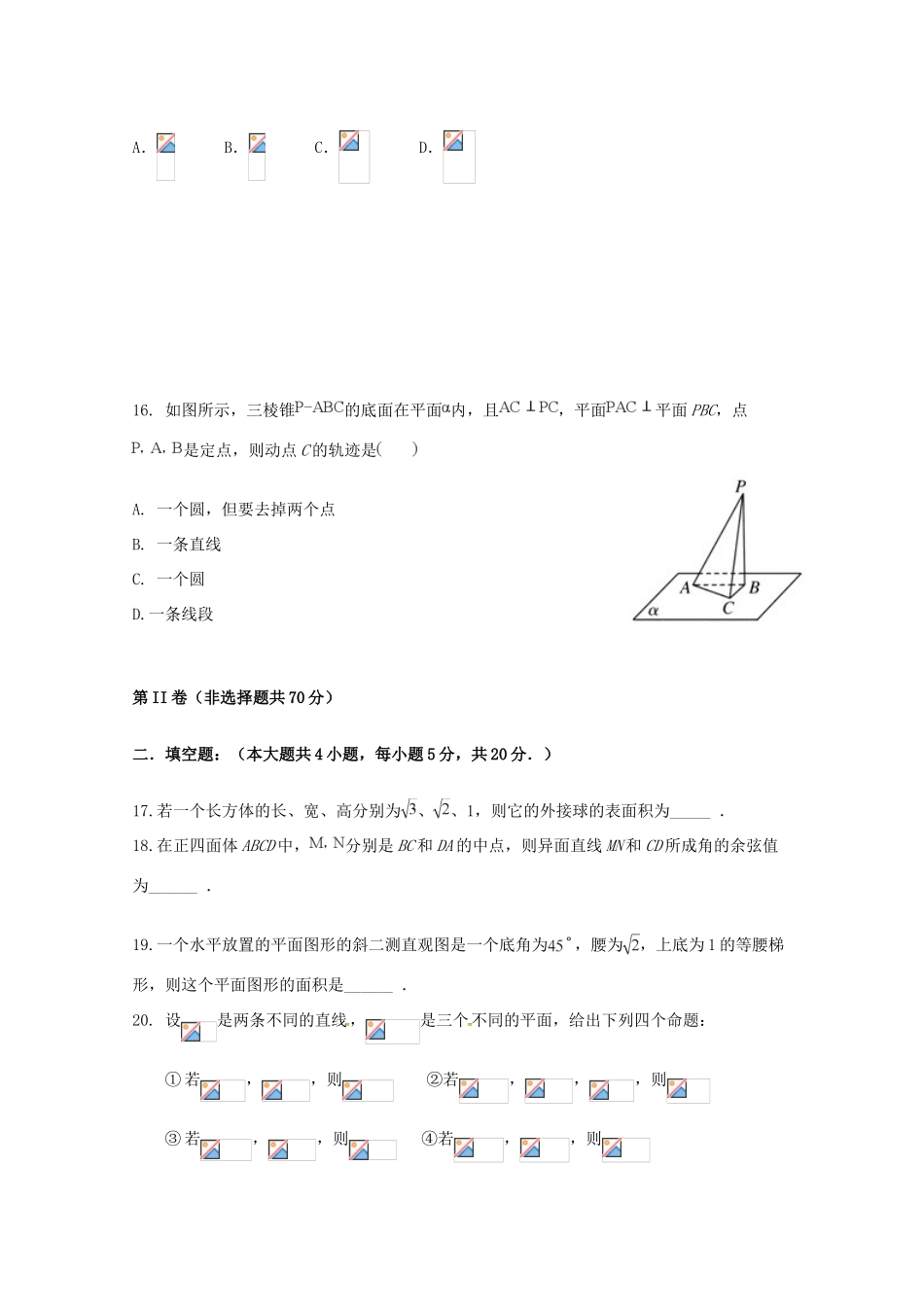 河北省临漳县高一数学上学期第三次月考试题（A卷）-人教版高一全册数学试题_第3页