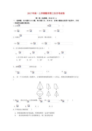 河北省临漳县高一数学上学期第三次月考试题（A卷）-人教版高一全册数学试题