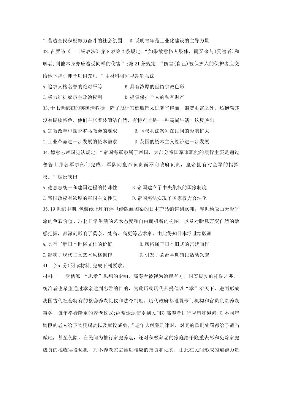 高考历史适应性月考卷（三）-人教版高三全册历史试题_第3页