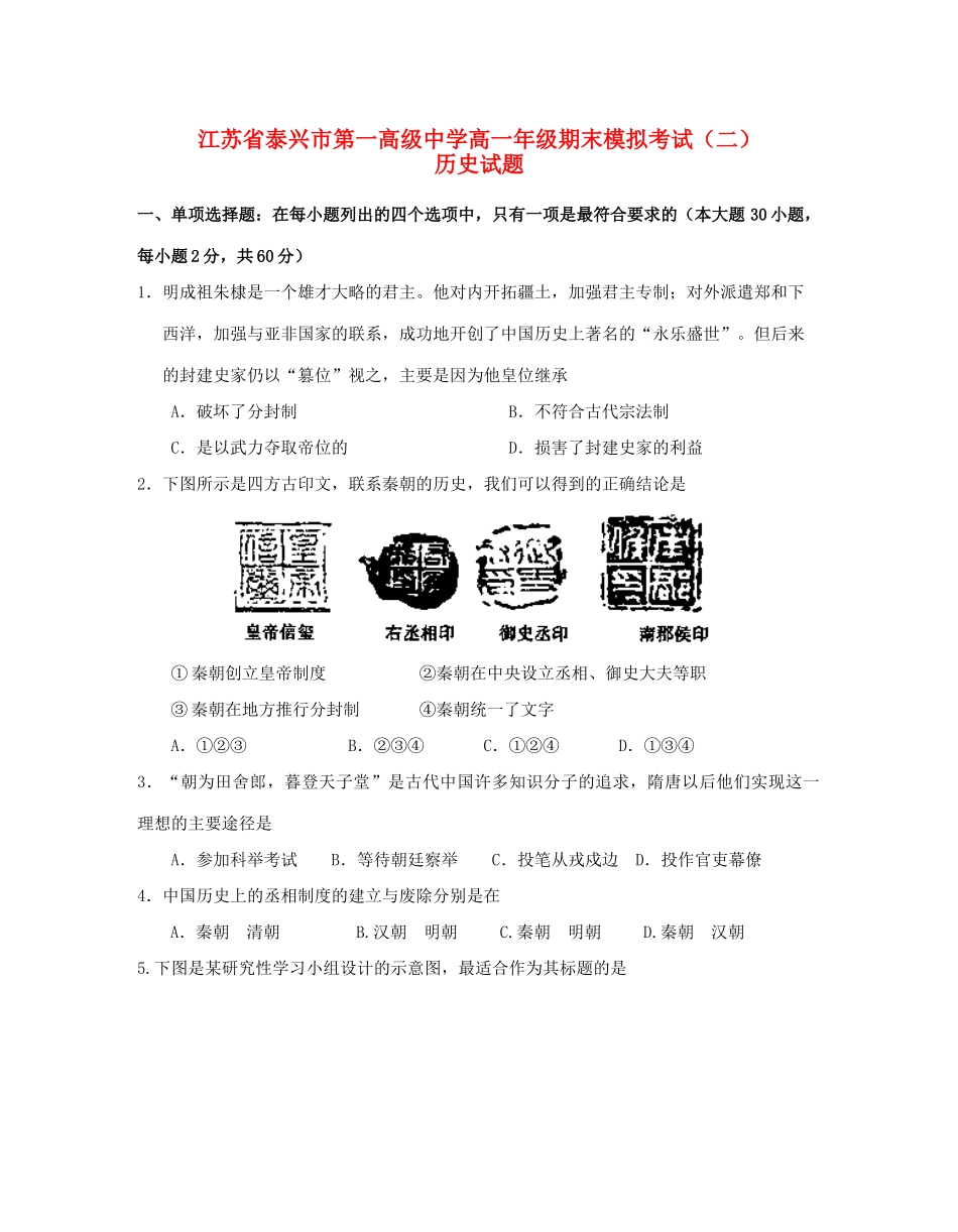 高一历史上学期期末模拟考试试题（二）-人教版高一全册历史试题_第1页