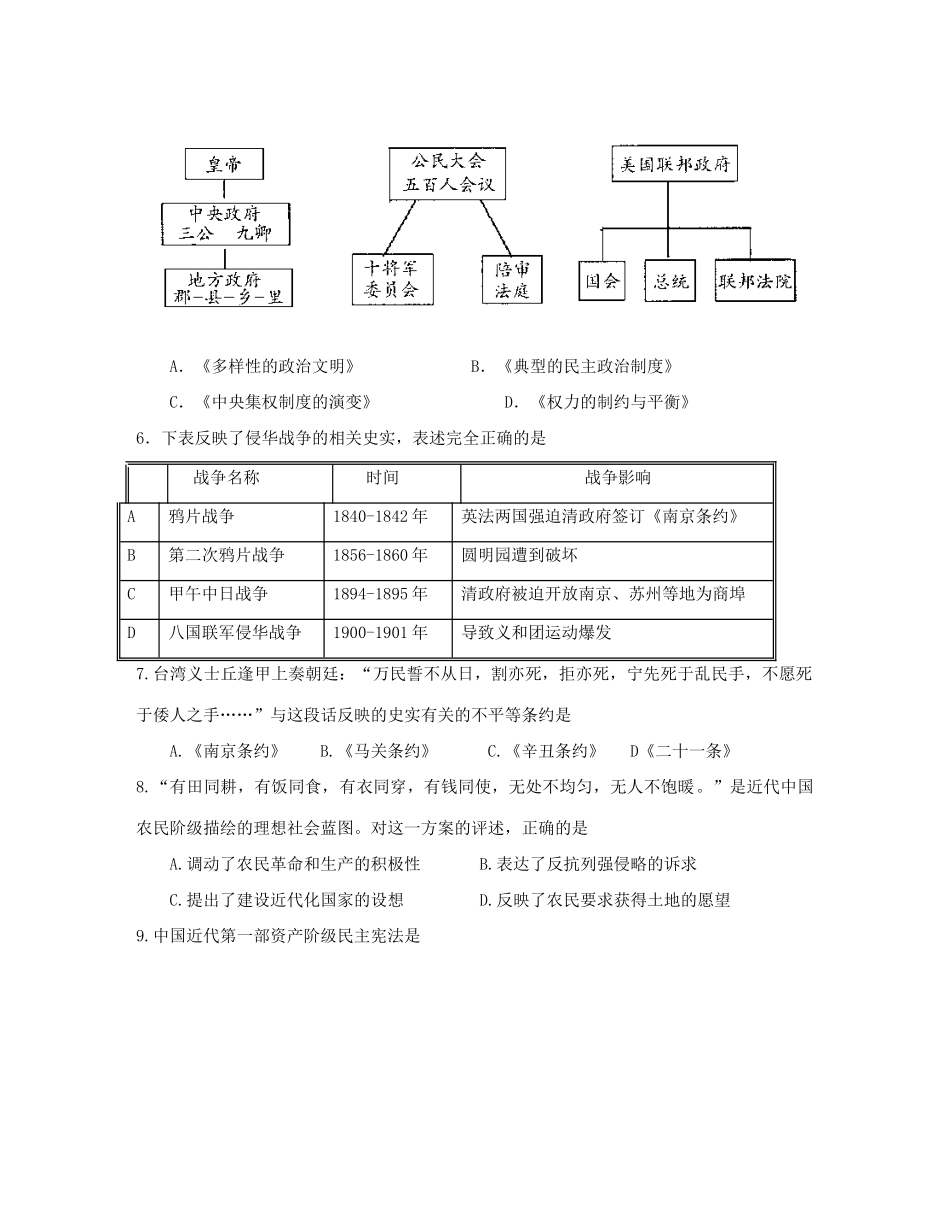 高一历史上学期期末模拟考试试题（二）-人教版高一全册历史试题_第2页