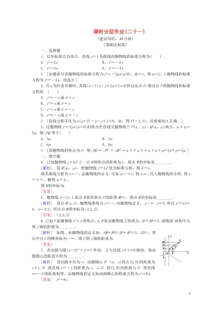 高中数学 第2章 圆锥曲线与方程 2.4 抛物线 2.4.1 抛物线的标准方程课时分层作业 苏教版选修2-1-苏教版高二选修2-1数学试题