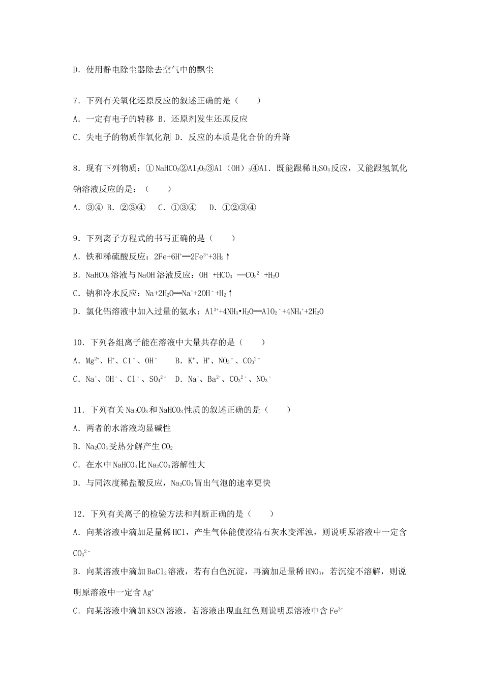 广东省茂名市电白县高一化学上学期期末试卷（含解析）-人教版高一全册化学试题_第2页
