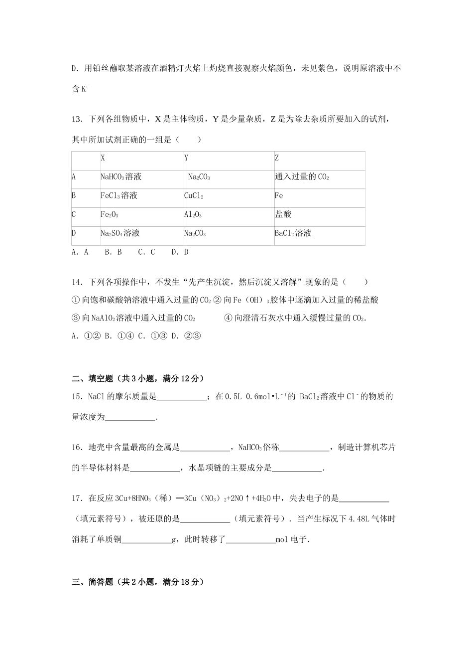 广东省茂名市电白县高一化学上学期期末试卷（含解析）-人教版高一全册化学试题_第3页