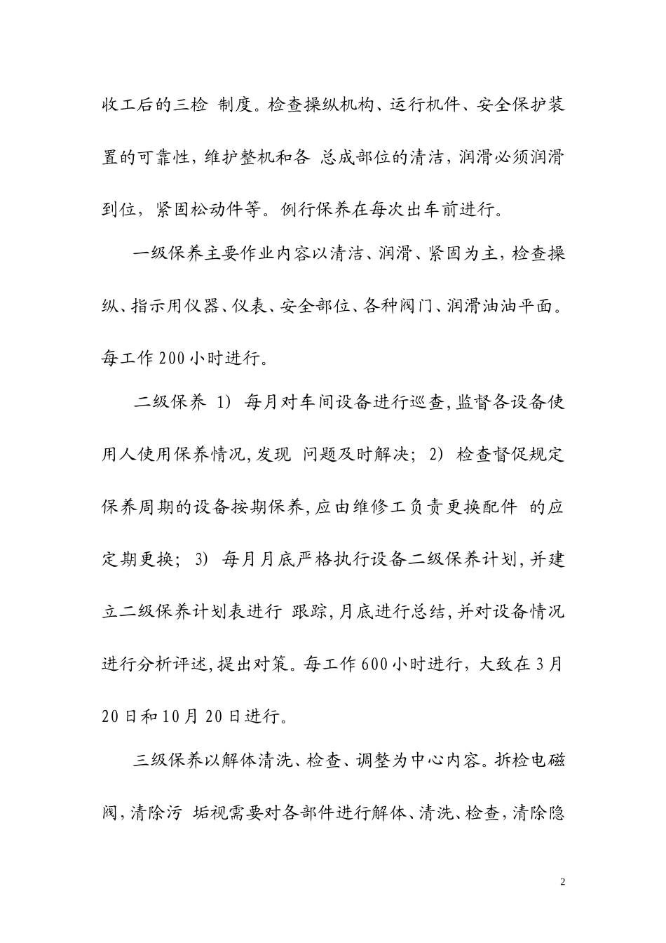 2013年机械设备保养计划_第2页