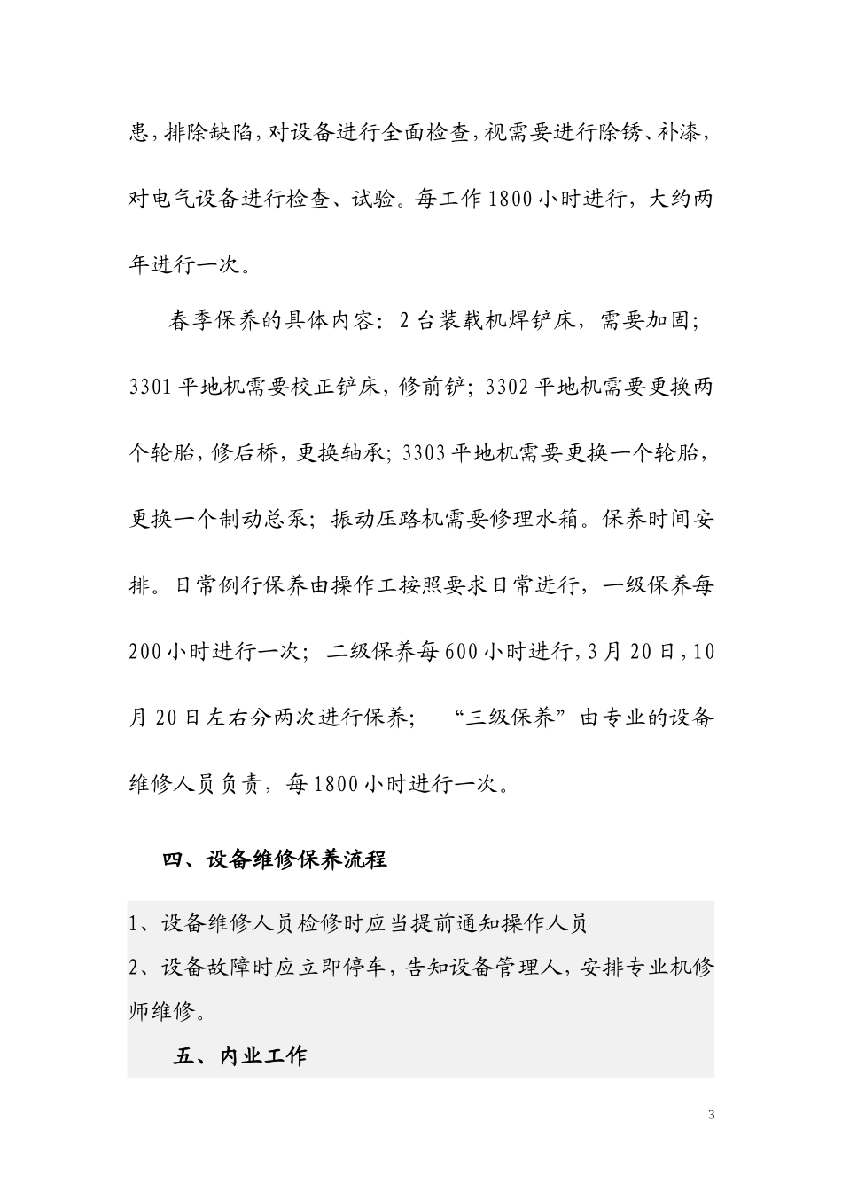 2013年机械设备保养计划_第3页