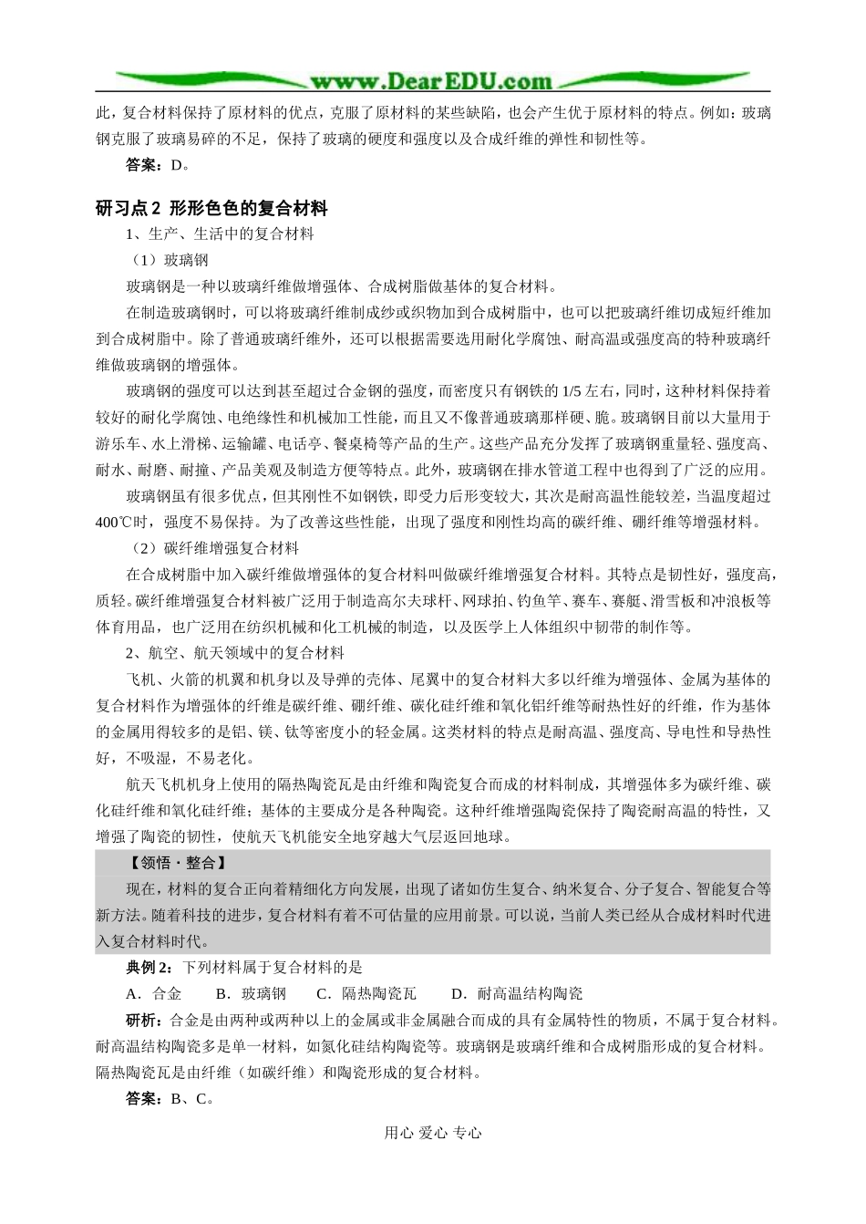 鲁科必修1第04章第3节复合材料_第2页