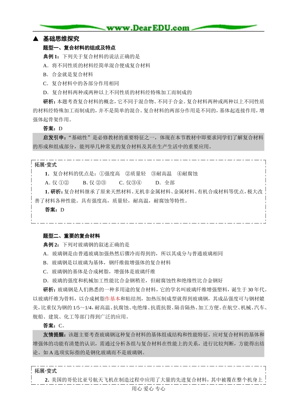 鲁科必修1第04章第3节复合材料_第3页