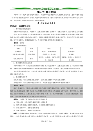 鲁科必修1第04章第3节复合材料
