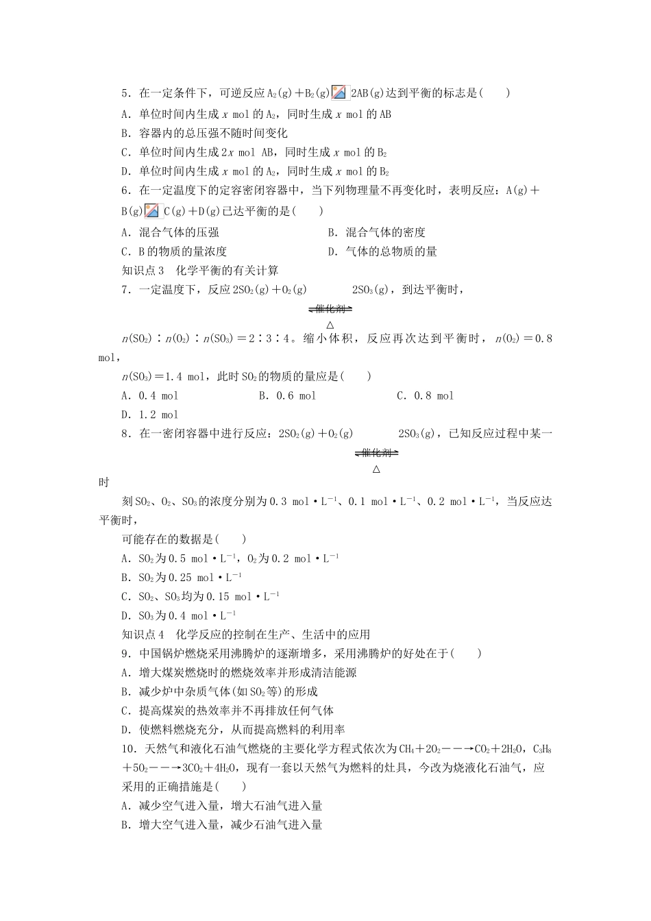 高中化学 第二章 第2节 第2课时 化学反应的限度课后作业 鲁科版必修2-鲁科版高一必修2化学试题_第3页