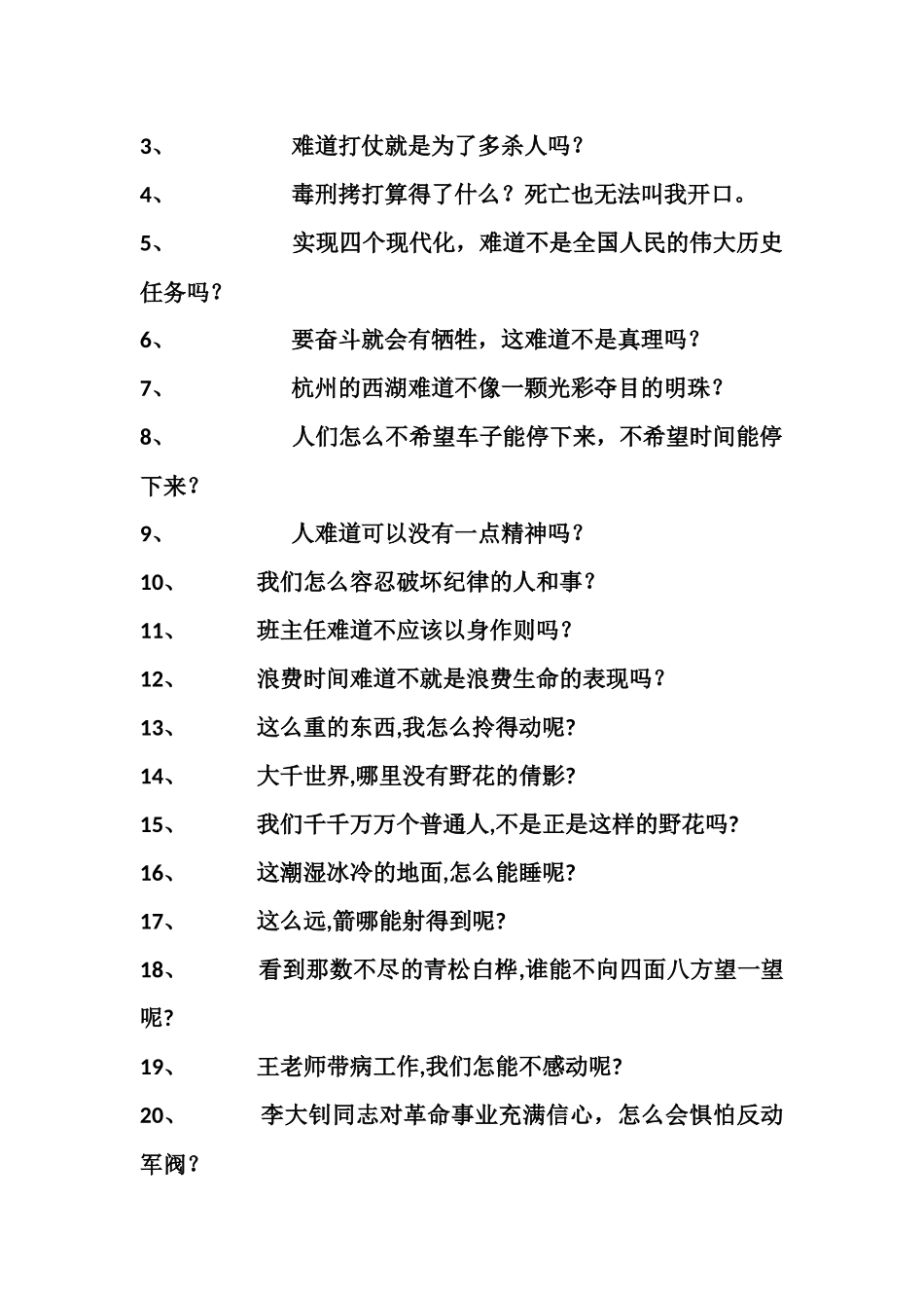 反问句变陈述句练习_第3页