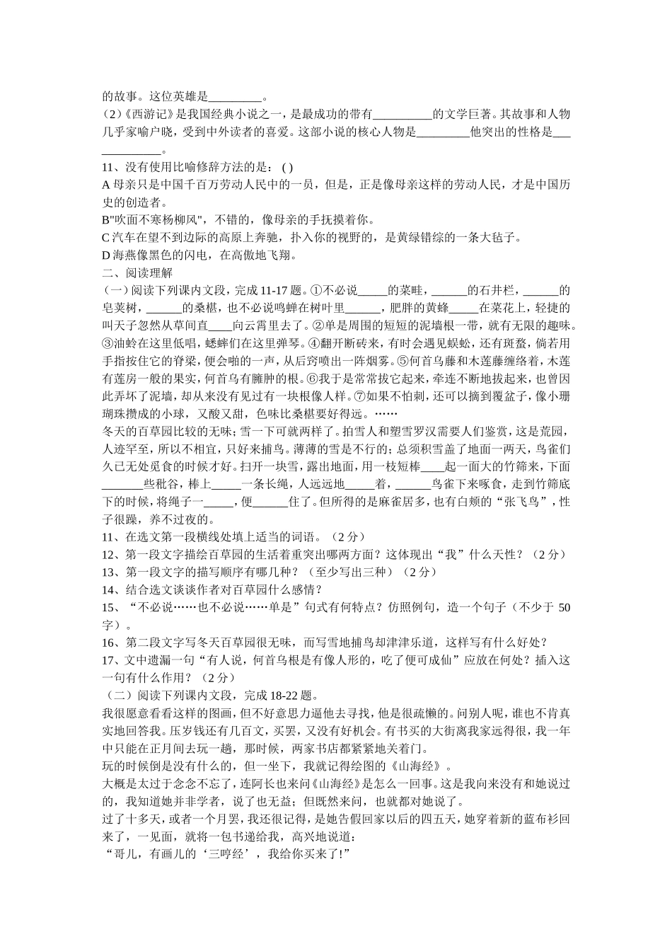 翟所中学七年级语文上册中期模拟试卷_第2页