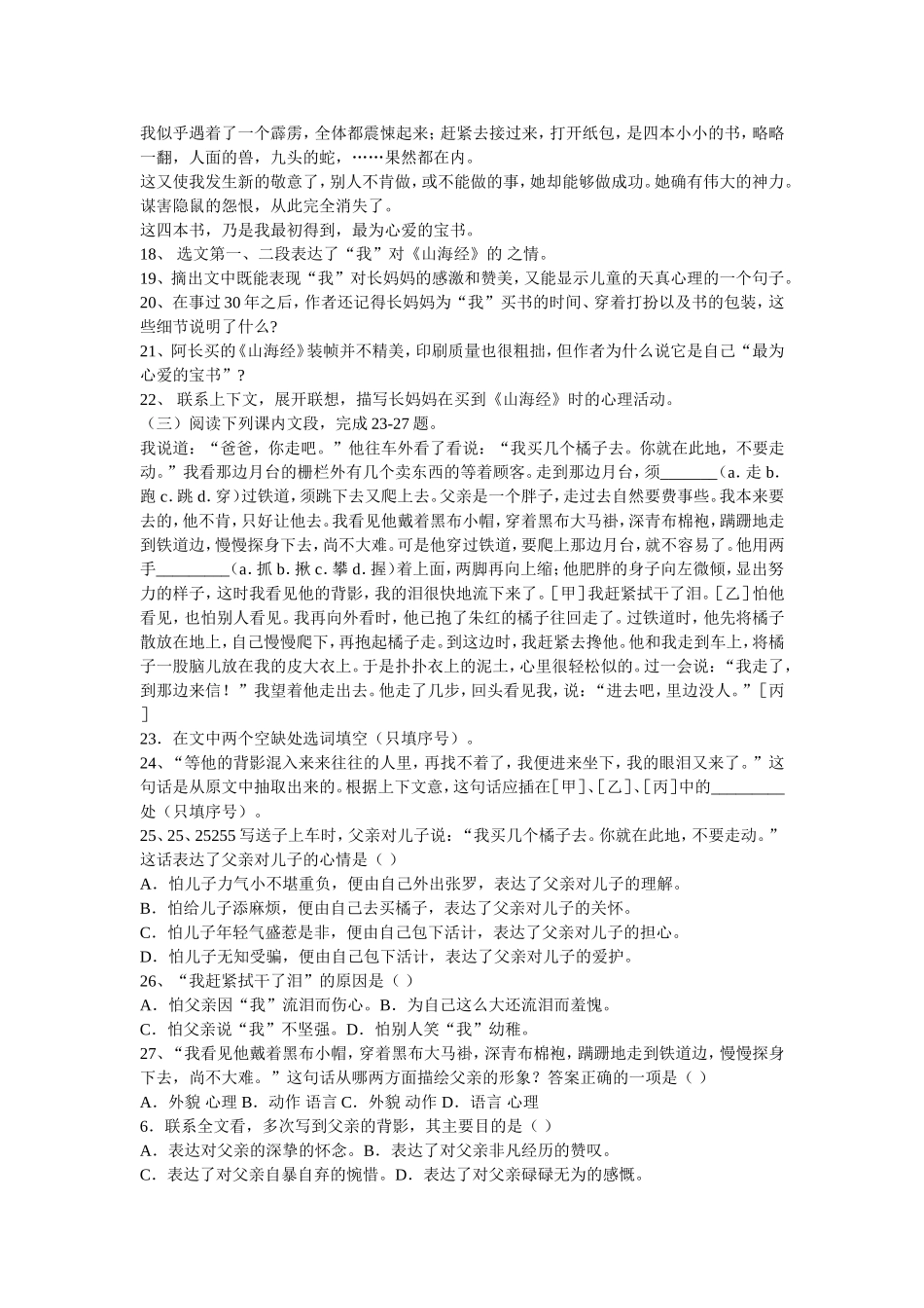 翟所中学七年级语文上册中期模拟试卷_第3页