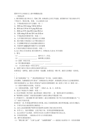 翟所中学七年级语文上册中期模拟试卷