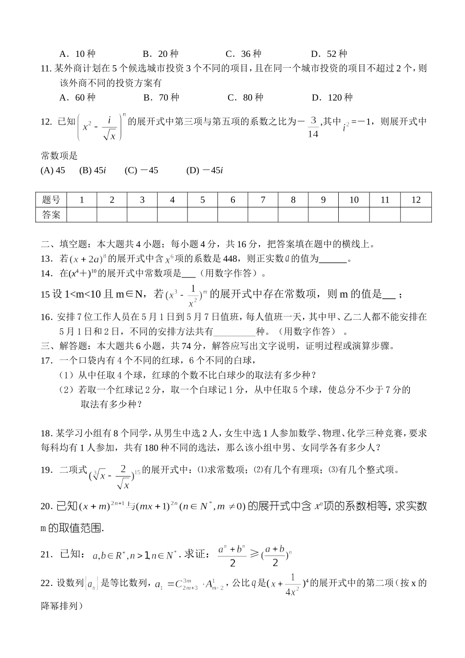 江苏省范水高级中学高三第一轮复习训练题数学（17）（排列、组合与二项式定理）_第2页