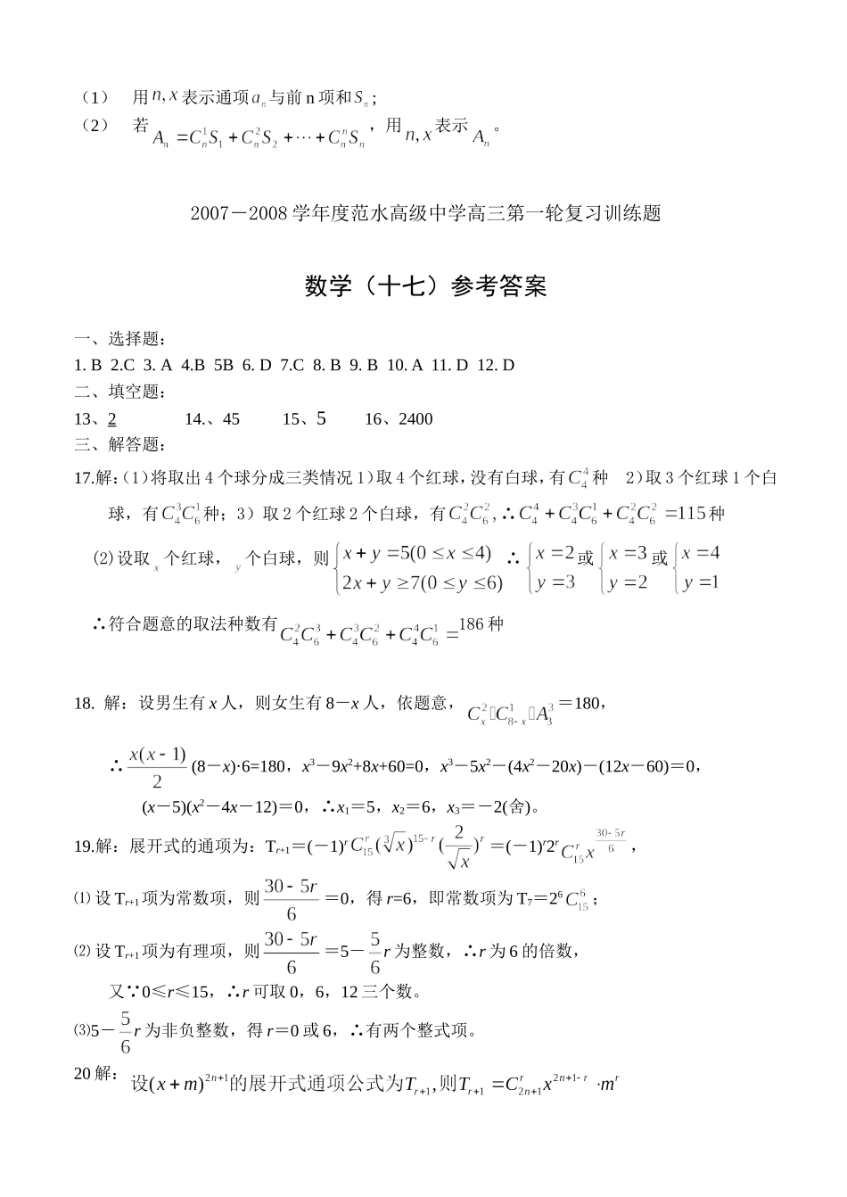 江苏省范水高级中学高三第一轮复习训练题数学（17）（排列、组合与二项式定理）_第3页