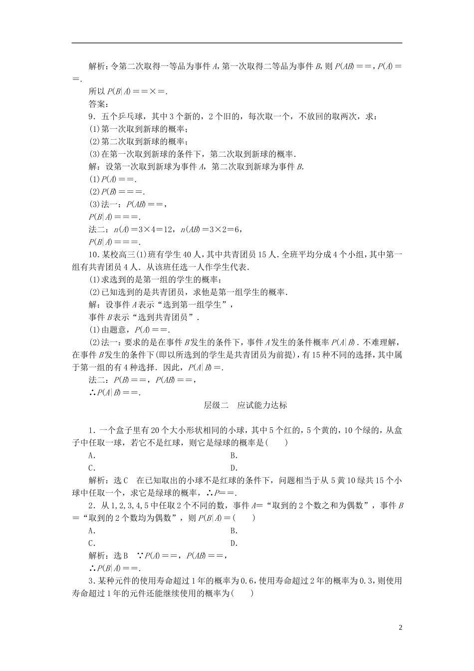 高中数学 第二章 概率 课时跟踪检测（十四）条件概率 新人教A版选修2-3-新人教A版高二选修2-3数学试题_第2页