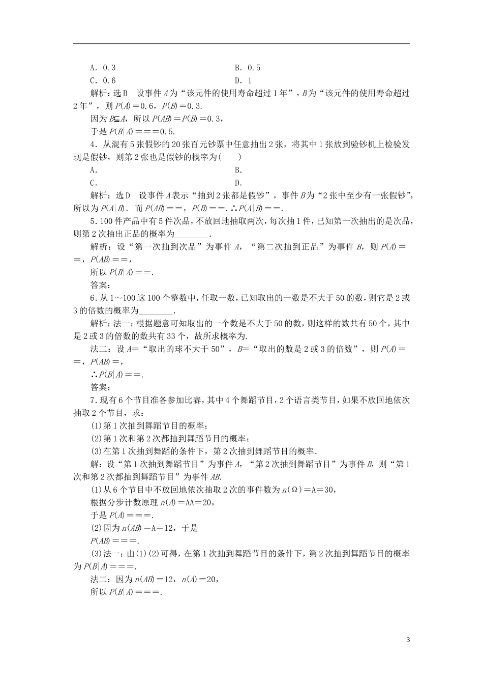 高中数学 第二章 概率 课时跟踪检测（十四）条件概率 新人教A版选修2-3-新人教A版高二选修2-3数学试题_第3页