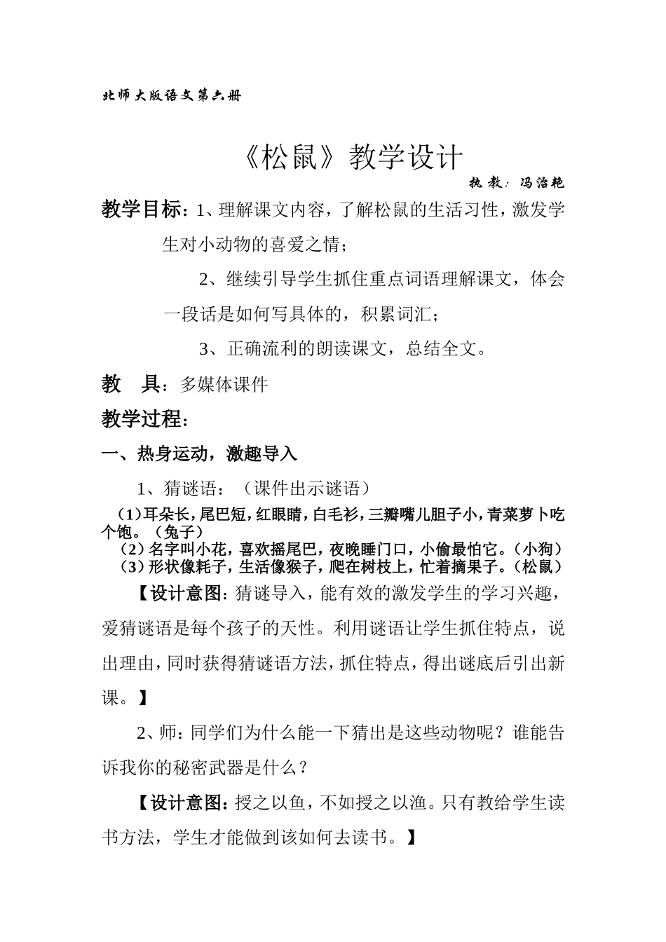 语文第六册《松鼠》教案[1]_第1页