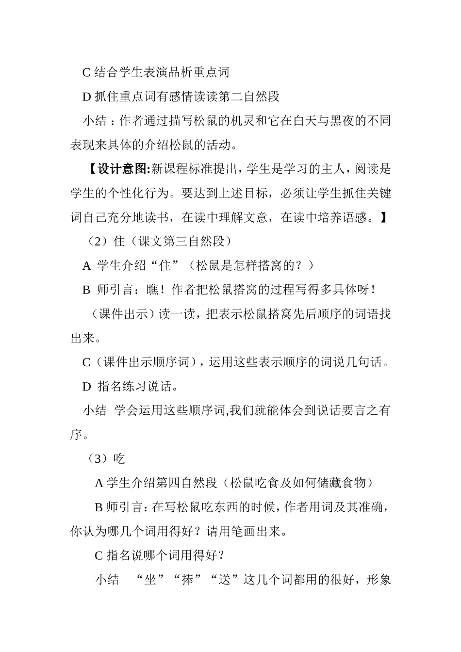 语文第六册《松鼠》教案[1]_第3页